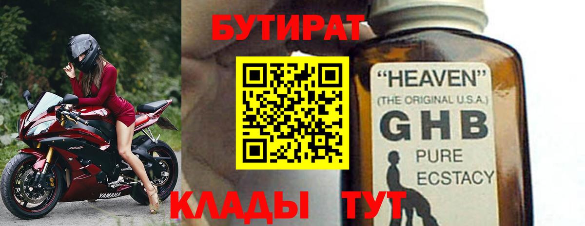 Снежинск  БУТИРАТ бутик  Вход с VPN 