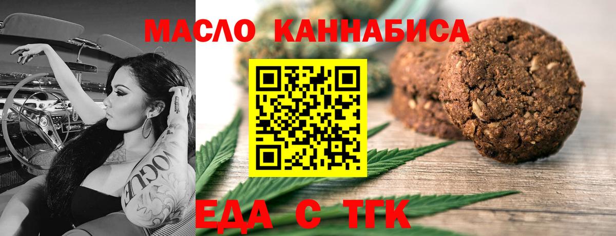 Еда ТГК марихуана  Вход с VPN  Снежинск 