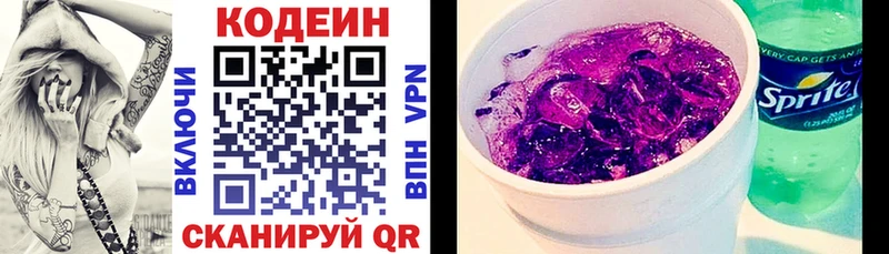 Codein напиток Lean (лин)  Снежинск 