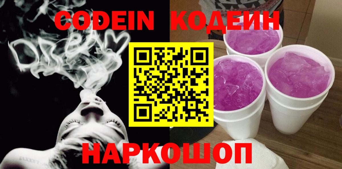 Кодеиновый сироп Lean напиток Lean (лин)  Codein напиток Lean (лин)  Снежинск  Вход с VPN 