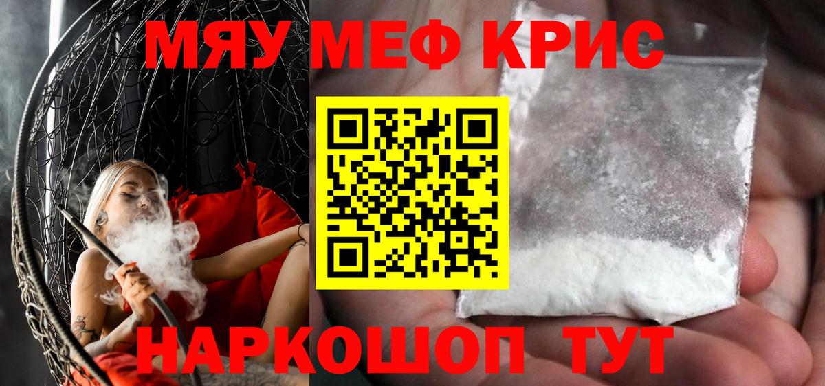 Меф мяу мяу  Снежинск