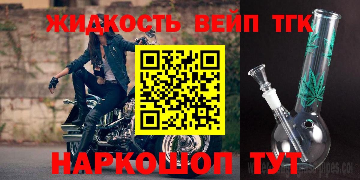 Дистиллят ТГК вейп с тгк  ТГК вейп  Вход с VPN  Снежинск 