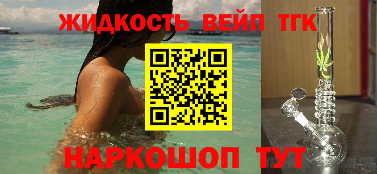 ТГК вейп с тгк Снежинск